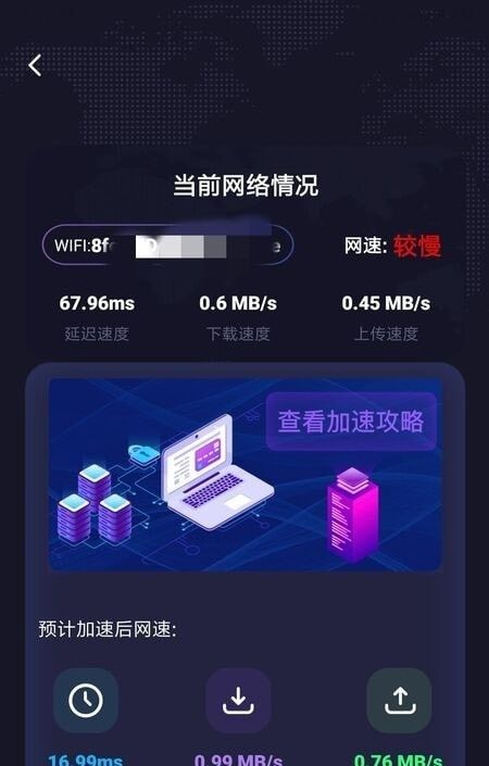 网速精准诊断利器 网络测试加速器安卓最新版v1.0.0免费下载指南